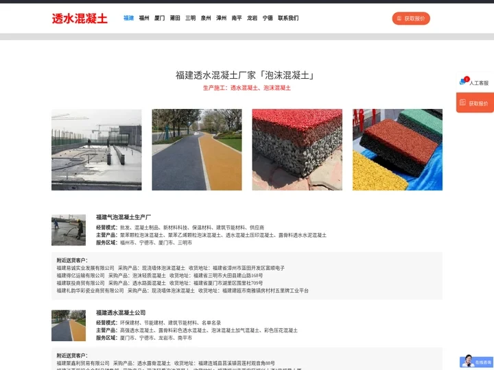 福建透水混凝土厂家「泡沫混凝土」福州/泉州/厦门/漳州/宁德