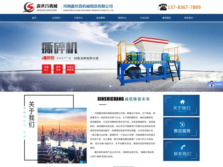 塑料撕碎机_编织袋撕碎机_废纸撕碎机_生活垃圾撕碎机_废铁破碎机_河南鑫世昌机械制造有限公司