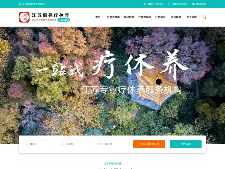 【官网】江苏职信疗休养服务有限公司_职工疗休养_工会活动_红色教育培训_职工春秋游_基层工会培训