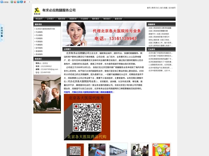 北京跑腿公司|北京跑腿网，北京跑腿服务，北京代挂号服务
