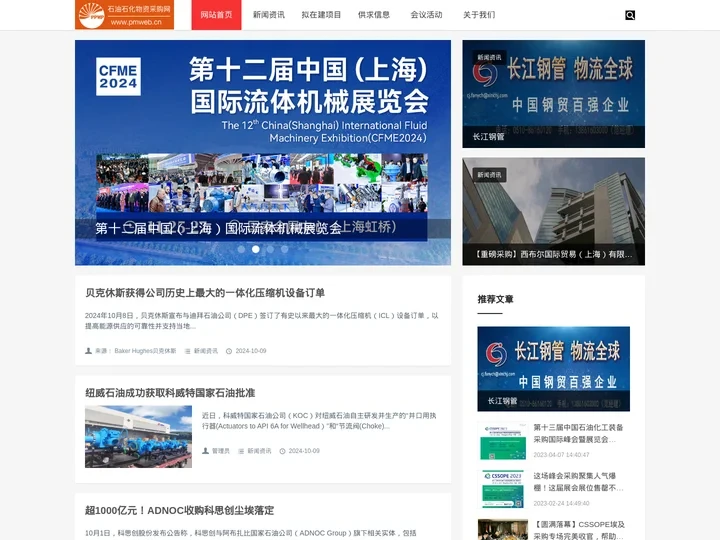 石油石化物资采购网