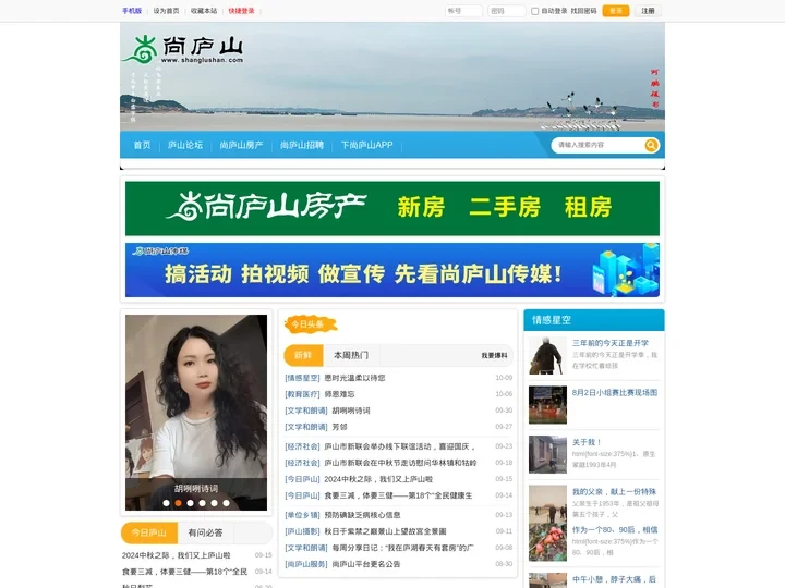 知庐山，尚庐山！ -  Powered by Discuz!