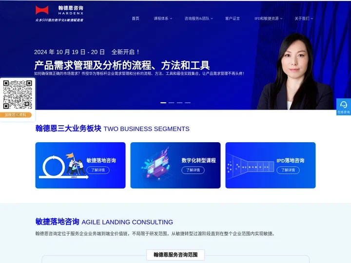 敏捷培训、DevOps落地咨询、IPD落地咨询、数字化转型培训 - 翰德恩敏捷咨询官网