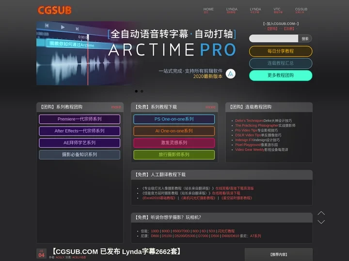 CGSUB字幕网 | Lynda中英字幕 | Video2Brain中文字幕 | VTC字幕 | 最专业的CG教程字幕站