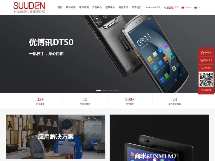 速登_智能支付扫码-PDA盘点手持终端机-数据采集器-条码标签扫描枪打印机