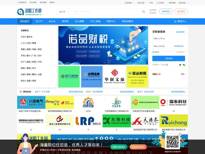 洛阳工作圈直聘网洛阳工作圈直聘网（www.gzqhr.com）洛阳本地的人才招聘网站