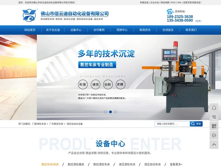 门窗滑轮车床_广东数控车床_液压自动化设备-佛山市信云迪自动化设备有限公司
