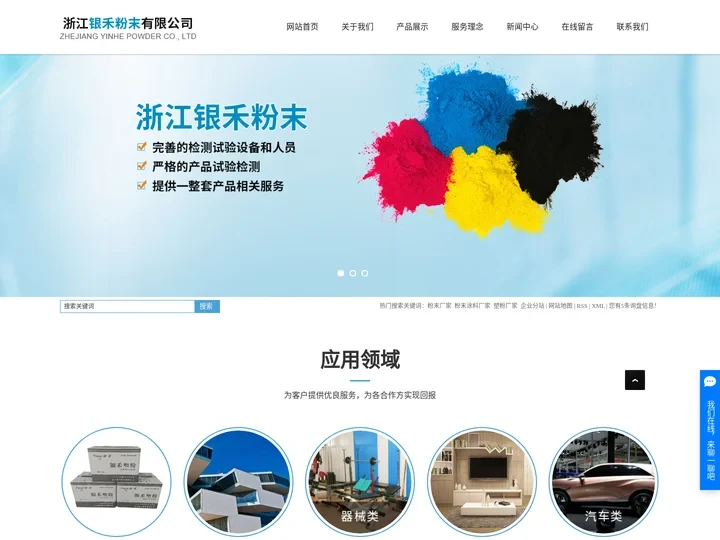 粉末厂家_粉末涂料厂家_塑粉厂家-浙江银禾粉末有限公司