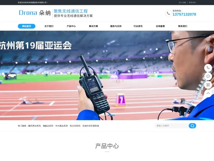无线对讲系统厂家-杭州朵纳通信技术有限公司