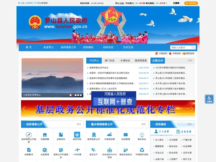 罗山县人民政府门户网站