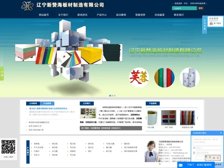 沈阳(雪弗板,有机板,亚克力),沈阳新赞海板材制造有限公司