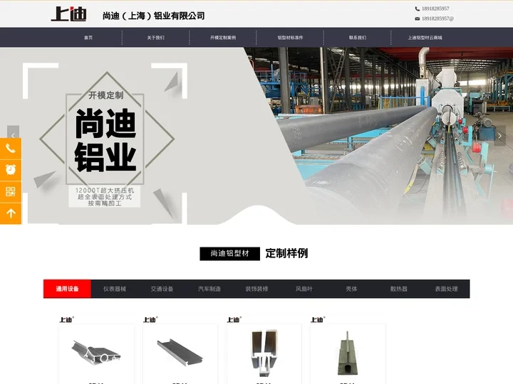 尚迪铝业20年铝挤压厂,铝型材开模定制