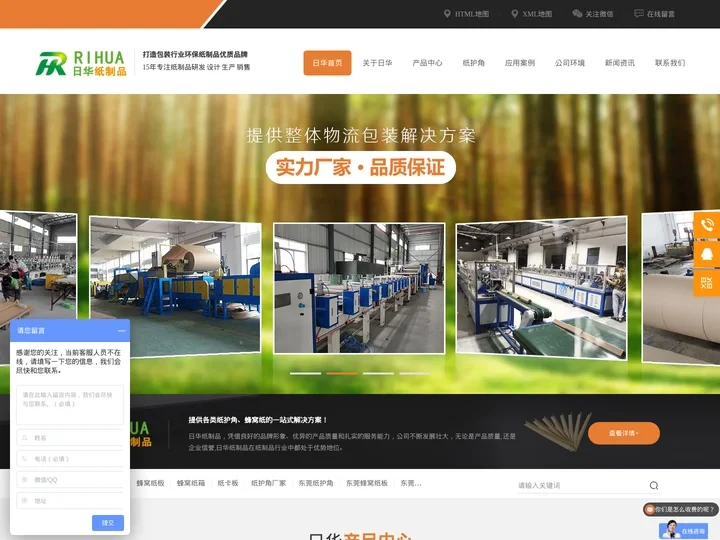 纸护角厂家-深圳蜂窝纸板-广州蜂窝纸箱-惠州纸卡板-东莞日华纸制品有限公司