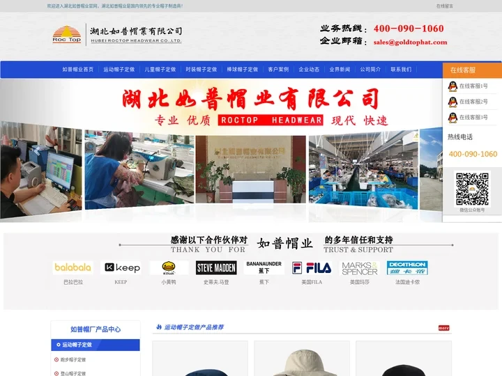 帽子厂家_帽子定做_帽子工厂_湖北帽厂_湖北帽子加工厂 - 湖北如普帽业有限公司