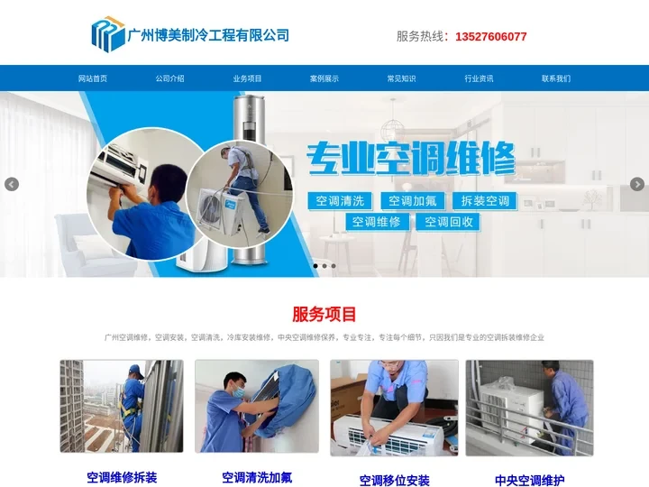 广州空调维修-博美制冷工程-广州上门空调加雪种|广州附近空调清洗