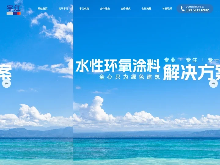 【官网】苏州宇江新材料有限公司-水性环氧墙面_自流平_防静电涂料