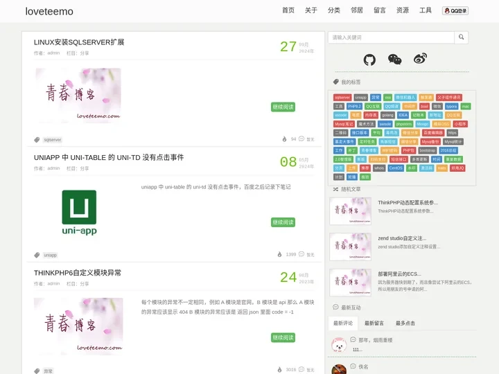 首页 - 闲言碎语