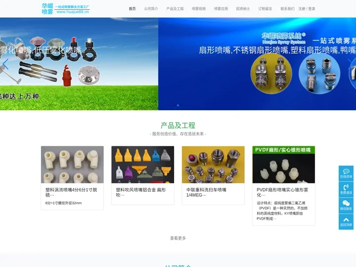 华崛喷雾-喷嘴|喷头|喷枪|工业喷嘴|工业喷头|脱硝喷枪