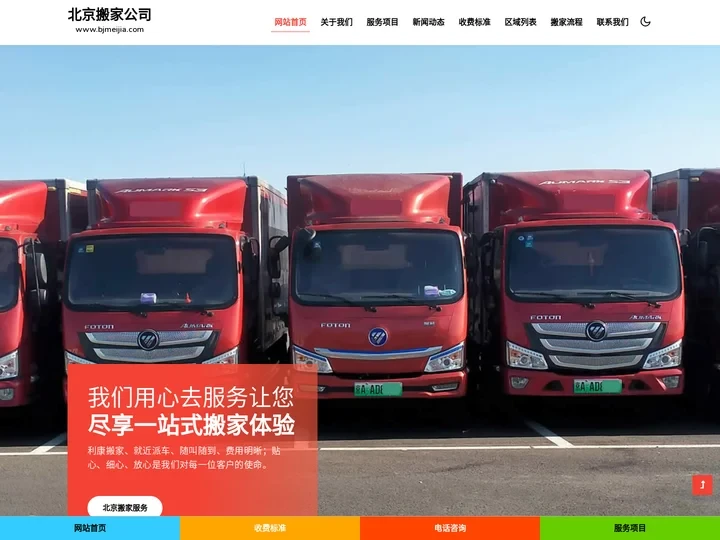 利康搬家公司_北京搬家公司_利康搬家省心有保障010-87135000