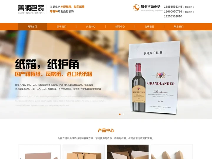 烟台包装,烟台纸箱,烟台纸制品,烟台手提袋-烟台市菁鹏包装有限公司