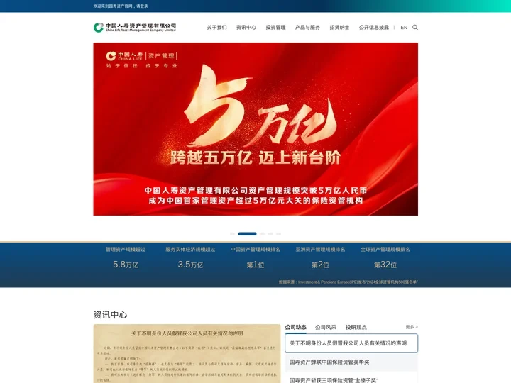 中国人寿资产管理有限公司