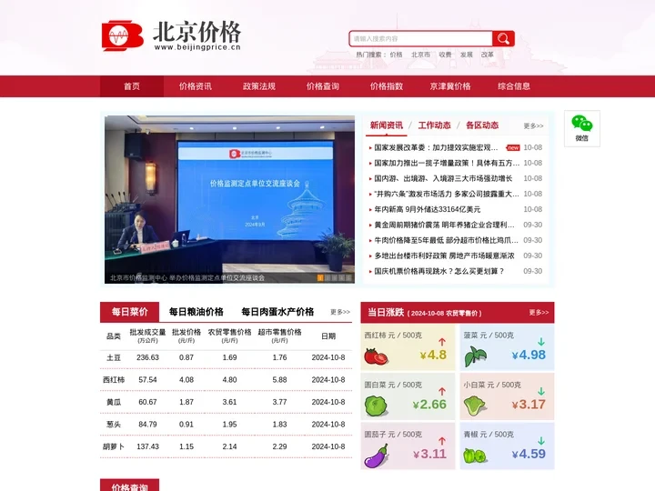 北京价格