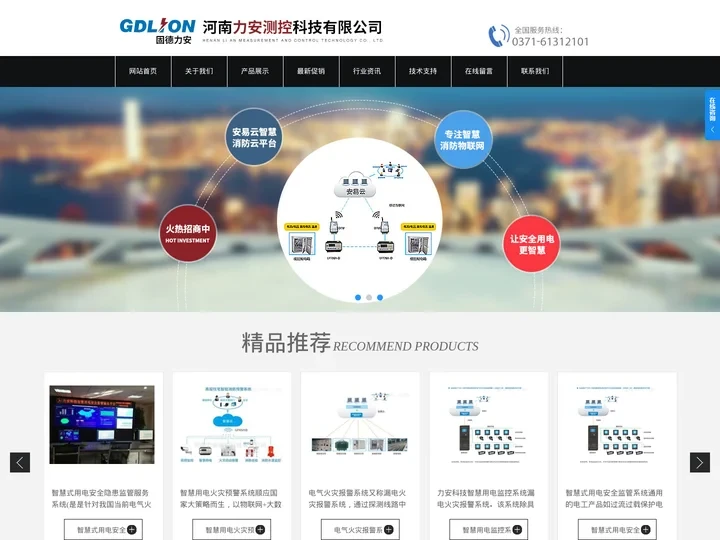 智慧式用电安全隐患监管服务系统-智能消防预警系统-河南力安测控科技有限公司