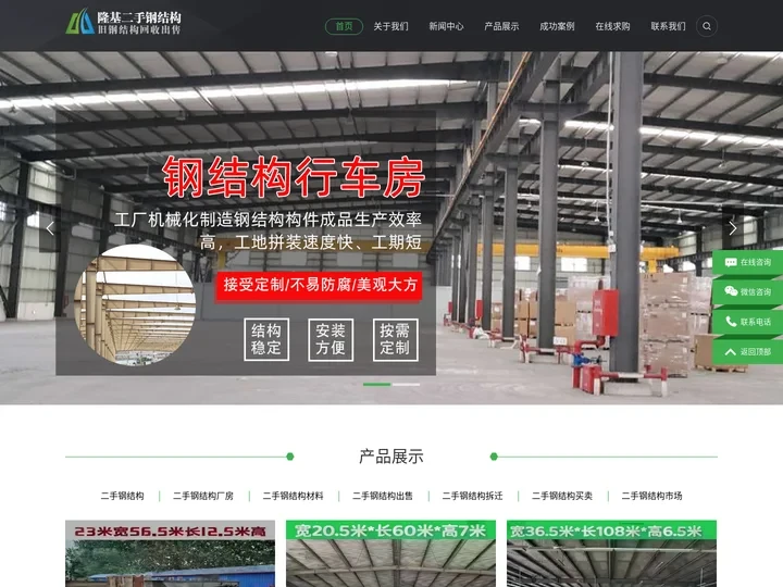 隆基二手钢结构--二手钢结构厂房收购.拆卸.出售.安装.维护
