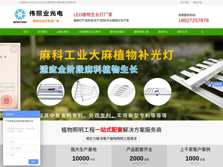 植物补光灯_LED植物生长灯厂家_伟照业光电