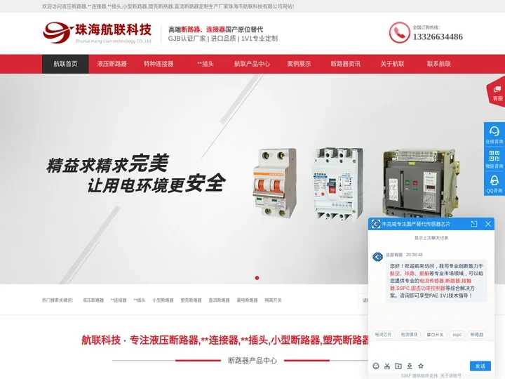 液压断路器_**连接器_**插头_塑壳低压隔离开关厂家-航联科技