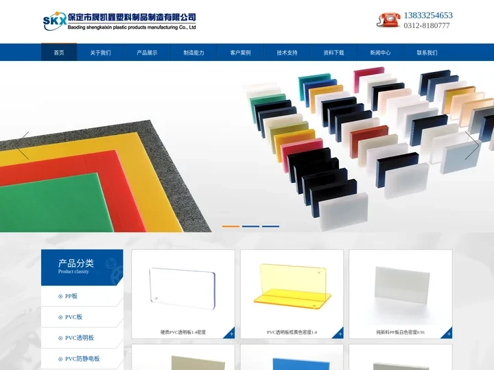PP板,PVC板材,PVC透明板-保定市晟凯鑫塑料制品制造有限公司