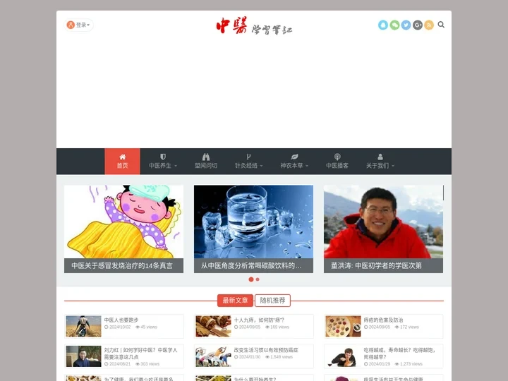 中医学习笔记 | 中医是一种生活方式