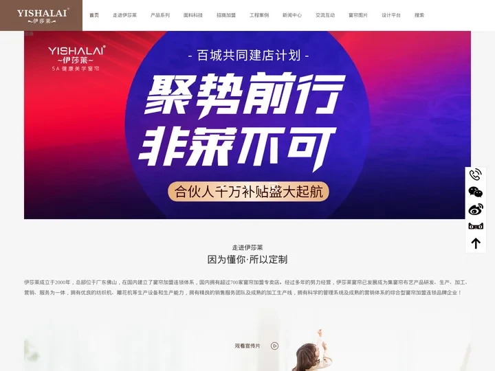 伊莎莱-窗帘加盟一体式研发加工营销服务连锁品牌企业