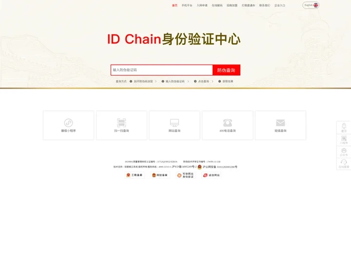 ID Chain 身份验证中心