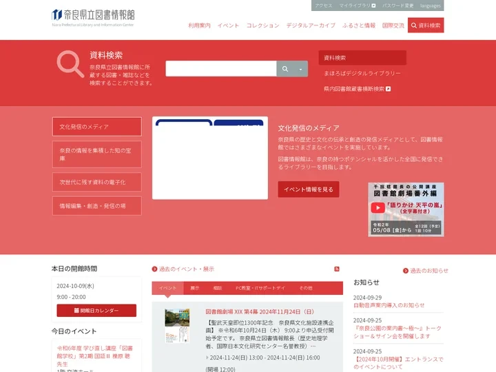 トップページ | 奈良県立図書情報館