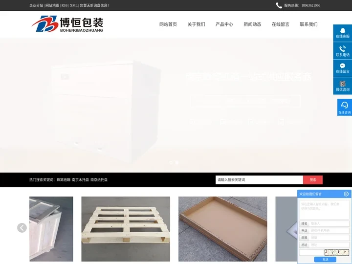 南京蜂窝纸箱_南京木托盘_南京纸托盘-南京博恒包装有限公司