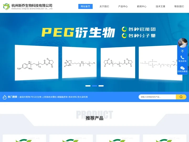 嵌段共聚物-PEG衍生物-上转换纳米颗粒-杭州新乔生物科技有限公司