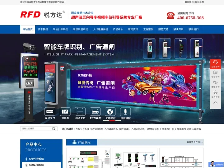 车位诱导反向寻车视频车位引导系统-超声波车位引导系统厂家-深圳锐方达科技