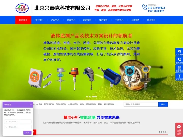 露点仪_氧分析仪_气体分析仪_液体检测仪_水质分析仪_北京兴泰克科技有限公司