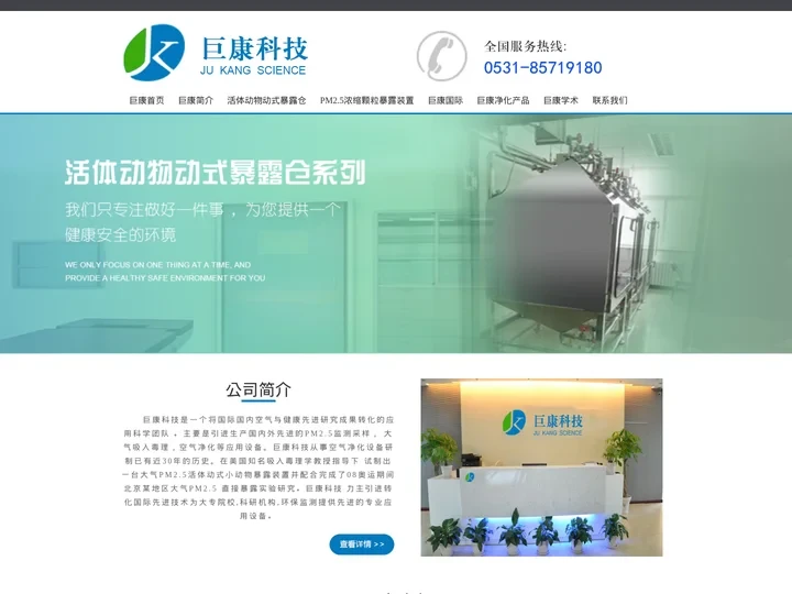 活体动物动式暴露仓|动物气体染毒|pm2.5毒理研究|恒温恒湿洁净称量室-山东巨康科技