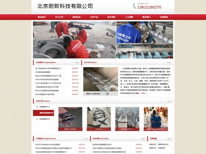 耐磨螺旋叶片_耐磨螺旋绞龙_KNM螺旋耐磨材料-北京耐默