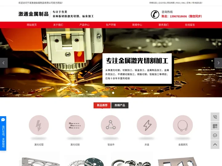 宁波激光切割加工_金属激光切割加工_激光切割加工厂家_宁波钣金加工-宁波激通金属制品有限公司