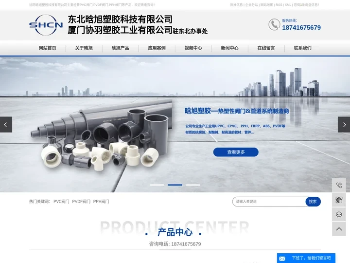 PVC阀门_PVDF阀门_PPH阀门-沈阳晗旭塑胶科技有限公司