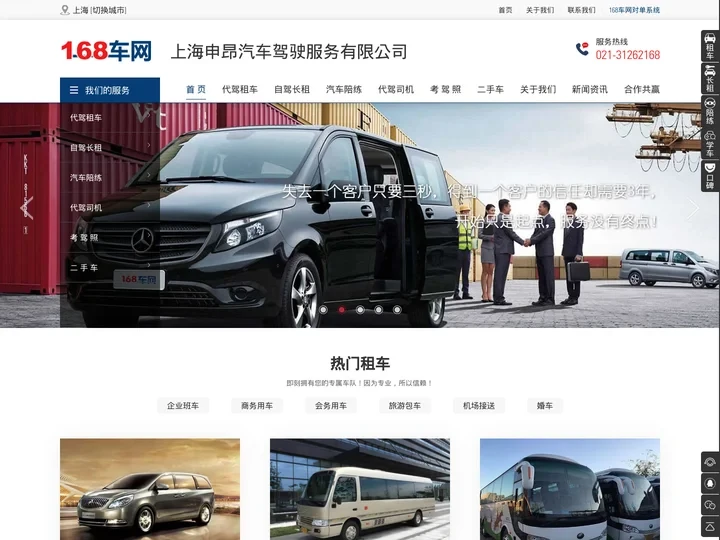 168车网专注上海商务租车,上海大巴租赁的上海代驾租车网