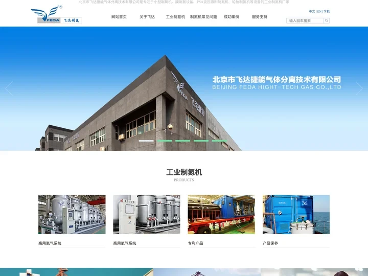 北京市飞达捷能气体分离技术有限公司-变压吸附工业制氮机厂家-膜制氮设备