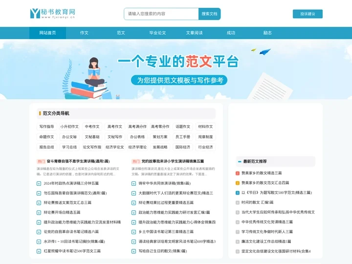 精华学习网,学习,作文,范文,毕业论文,文章