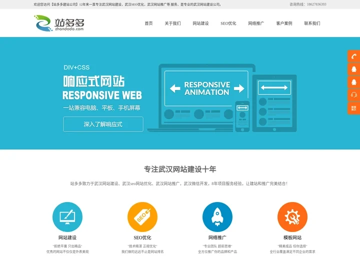 武汉网站建设_建网站_做企业网站_网站设计制作- 站多多建站公司