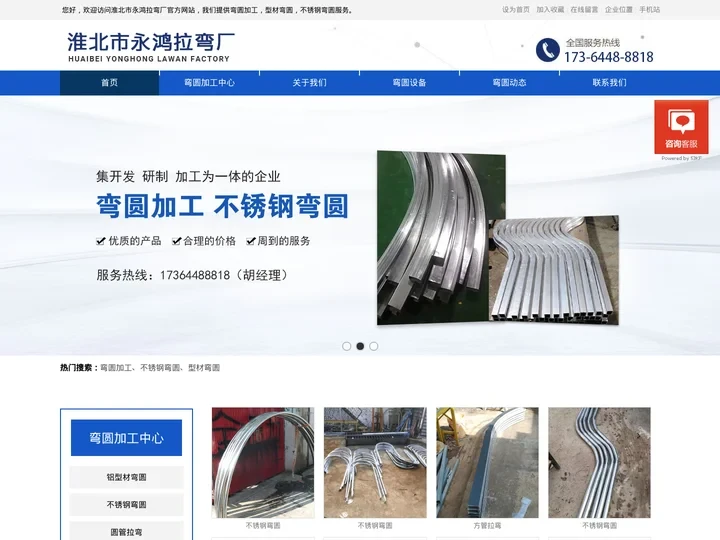 淮北弯圆加工-淮北型材弯圆-宿州不锈钢弯圆-淮北永鸿拉弯厂
