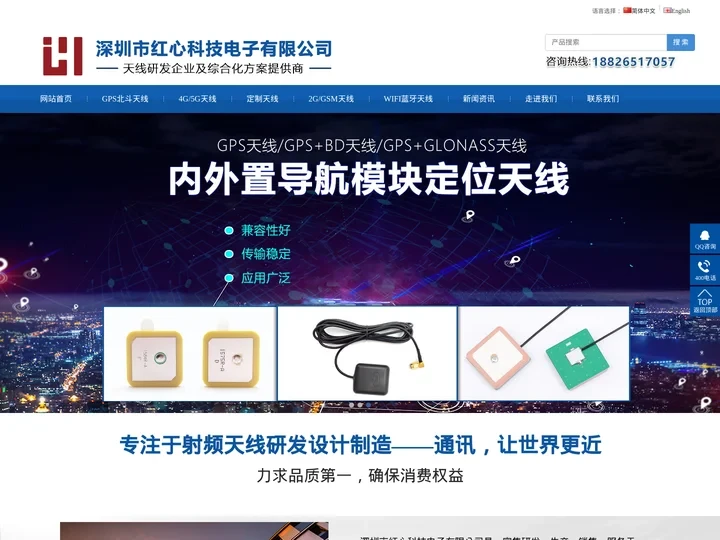 GPS北斗天线_GPRS/NFC/2G天线_LTE/4G/5G天线_2.4G/wifi天线厂家-深圳市红心科技