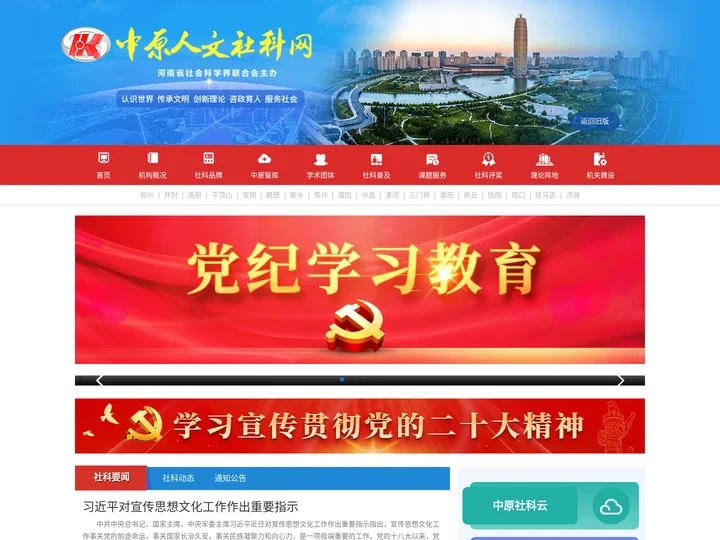 中原人文社科网-河南省社会科学界联合会主办